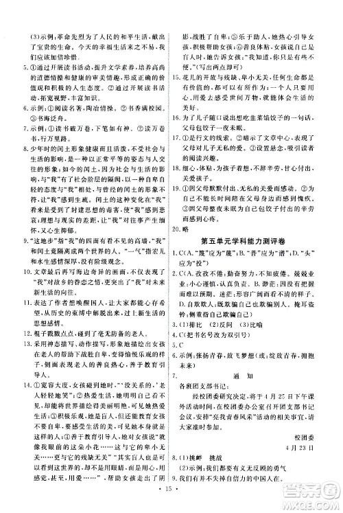 人民教育出版社2020年能力培养与测试语文九年级上册人教版答案