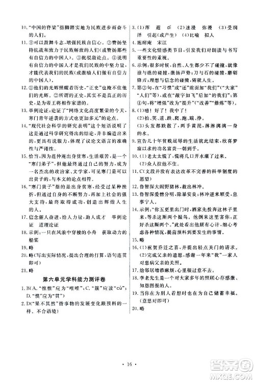 人民教育出版社2020年能力培养与测试语文九年级上册人教版答案