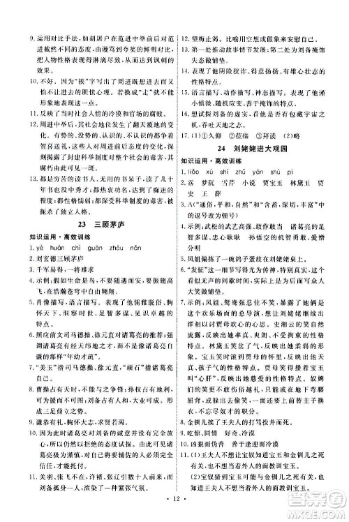 人民教育出版社2020年能力培养与测试语文九年级上册人教版答案