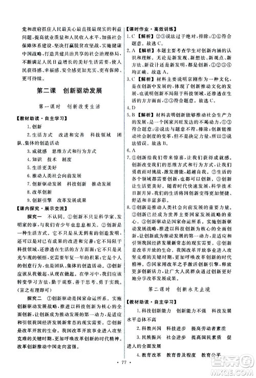 人民教育出版社2020年能力培养与测试道德与法治九年级上册人教版答案 人民教育出版社2020年能力培养与测试道德与法治九年级上册人教版答案