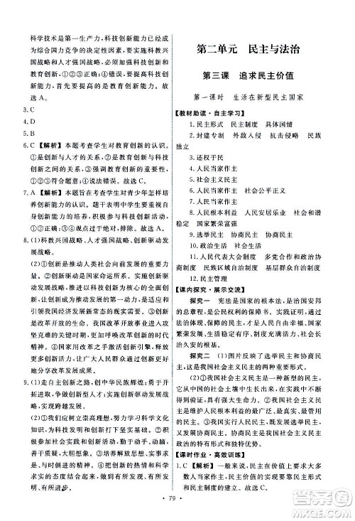 人民教育出版社2020年能力培养与测试道德与法治九年级上册人教版答案 人民教育出版社2020年能力培养与测试道德与法治九年级上册人教版答案
