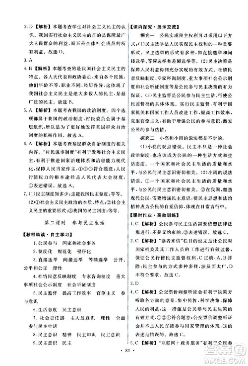 人民教育出版社2020年能力培养与测试道德与法治九年级上册人教版答案 人民教育出版社2020年能力培养与测试道德与法治九年级上册人教版答案
