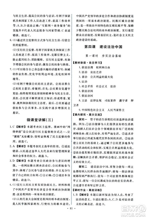 人民教育出版社2020年能力培养与测试道德与法治九年级上册人教版答案