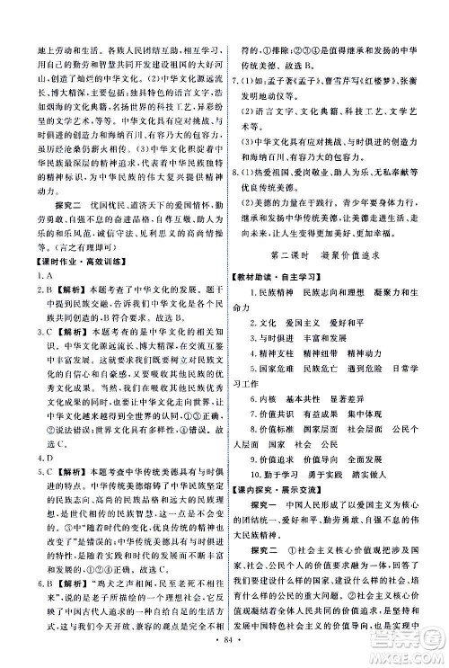 人民教育出版社2020年能力培养与测试道德与法治九年级上册人教版答案