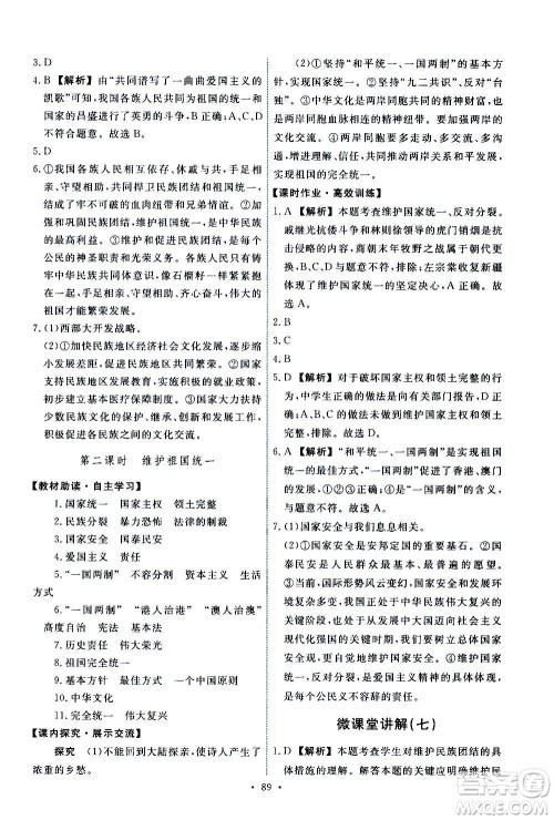 人民教育出版社2020年能力培养与测试道德与法治九年级上册人教版答案 人民教育出版社2020年能力培养与测试道德与法治九年级上册人教版答案