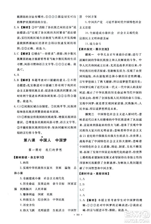 人民教育出版社2020年能力培养与测试道德与法治九年级上册人教版答案