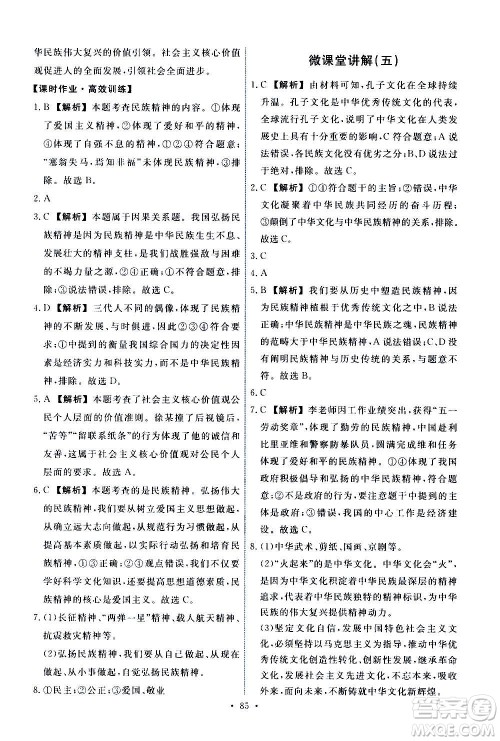 人民教育出版社2020年能力培养与测试道德与法治九年级上册人教版答案