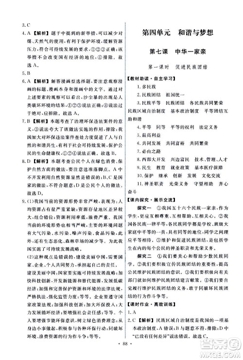 人民教育出版社2020年能力培养与测试道德与法治九年级上册人教版答案 人民教育出版社2020年能力培养与测试道德与法治九年级上册人教版答案
