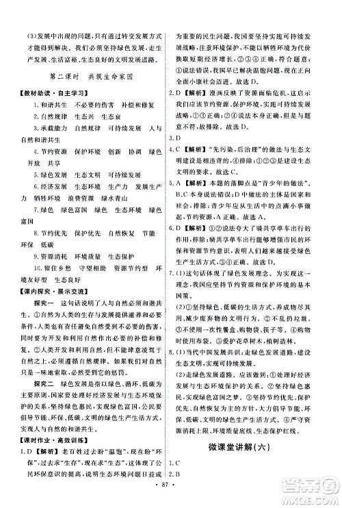 人民教育出版社2020年能力培养与测试道德与法治九年级上册人教版答案