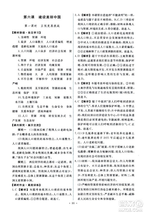 人民教育出版社2020年能力培养与测试道德与法治九年级上册人教版答案 人民教育出版社2020年能力培养与测试道德与法治九年级上册人教版答案