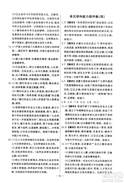 人民教育出版社2020年能力培养与测试道德与法治九年级上册人教版答案 人民教育出版社2020年能力培养与测试道德与法治九年级上册人教版答案