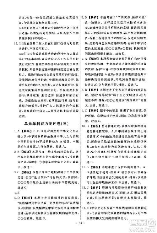 人民教育出版社2020年能力培养与测试道德与法治九年级上册人教版答案 人民教育出版社2020年能力培养与测试道德与法治九年级上册人教版答案