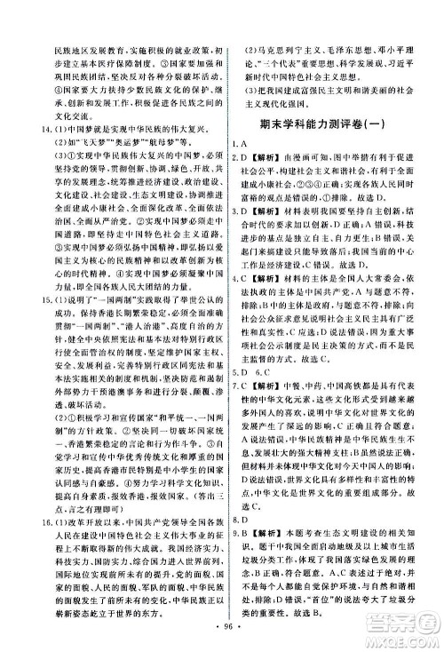 人民教育出版社2020年能力培养与测试道德与法治九年级上册人教版答案