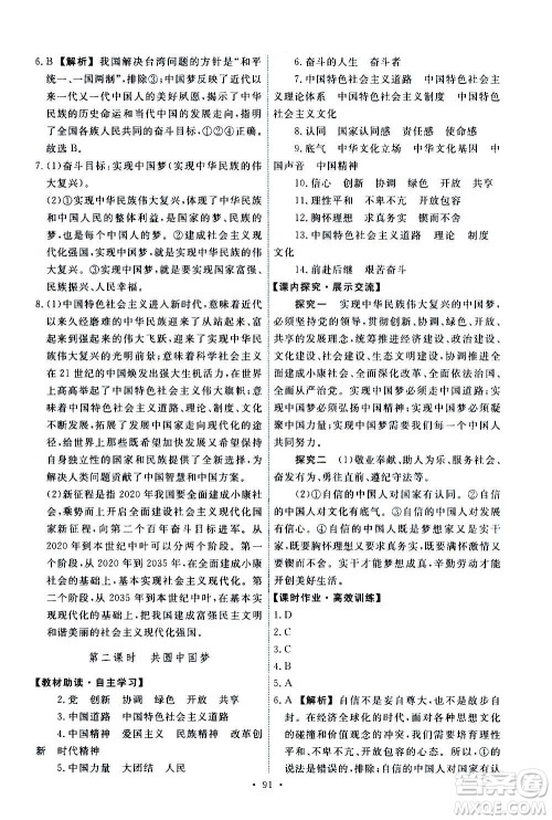 人民教育出版社2020年能力培养与测试道德与法治九年级上册人教版答案 人民教育出版社2020年能力培养与测试道德与法治九年级上册人教版答案