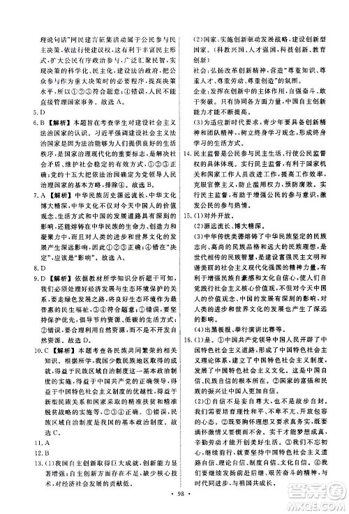 人民教育出版社2020年能力培养与测试道德与法治九年级上册人教版答案