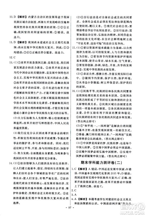 人民教育出版社2020年能力培养与测试道德与法治九年级上册人教版答案 人民教育出版社2020年能力培养与测试道德与法治九年级上册人教版答案
