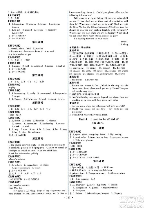 人民教育出版社2020年能力培养与测试英语九年级全一册人教版答案