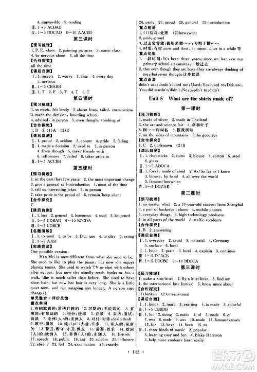 人民教育出版社2020年能力培养与测试英语九年级全一册人教版答案