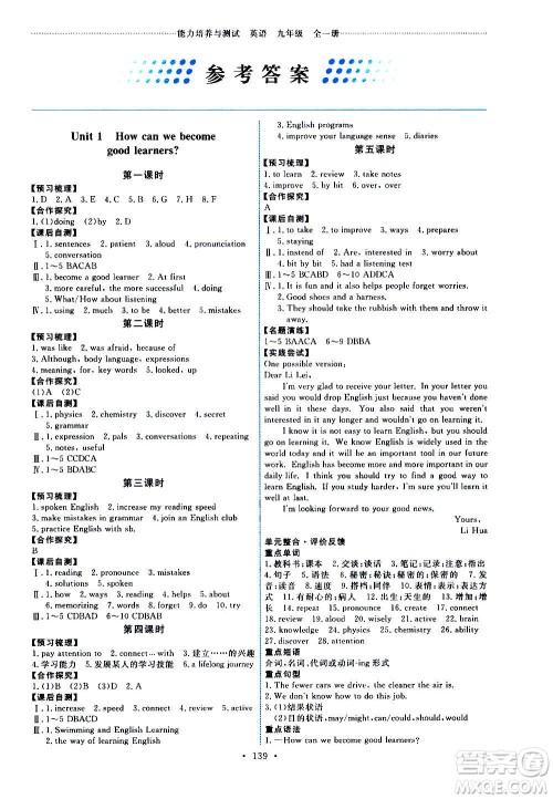 人民教育出版社2020年能力培养与测试英语九年级全一册人教版答案