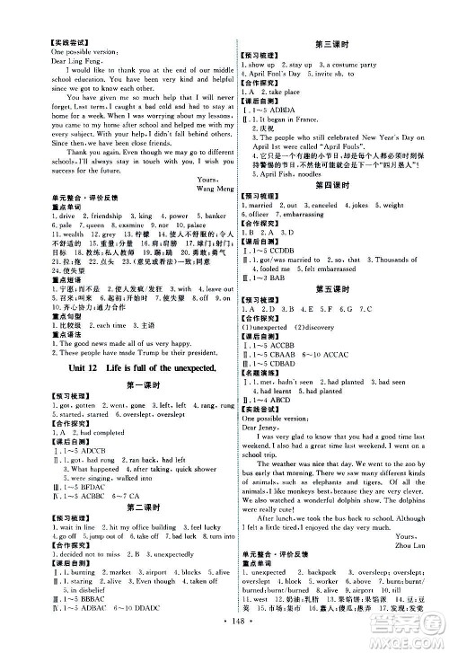 人民教育出版社2020年能力培养与测试英语九年级全一册人教版答案
