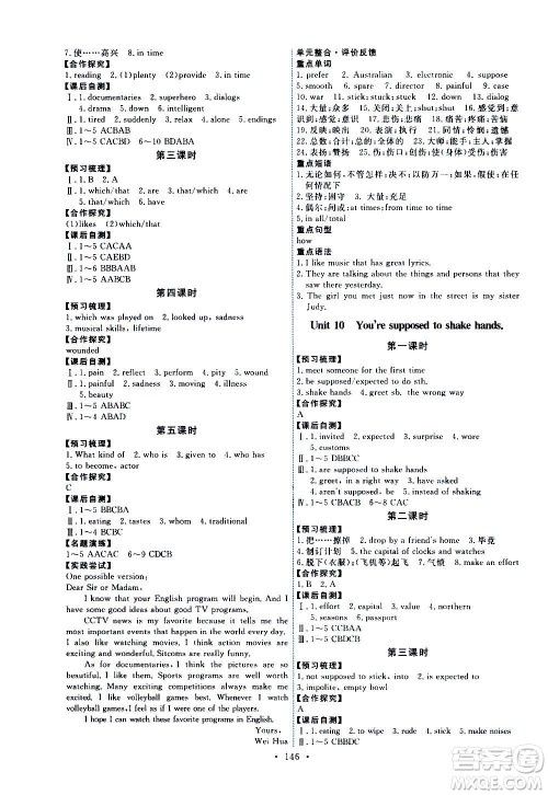 人民教育出版社2020年能力培养与测试英语九年级全一册人教版答案