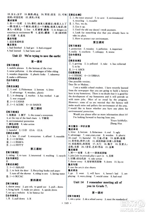 人民教育出版社2020年能力培养与测试英语九年级全一册人教版答案