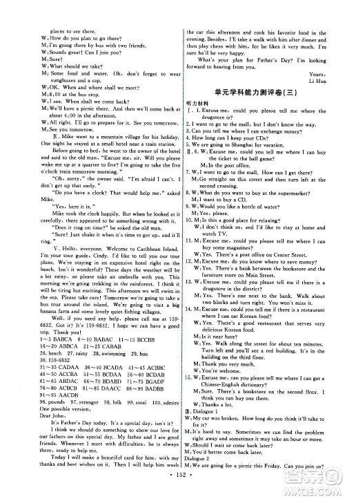 人民教育出版社2020年能力培养与测试英语九年级全一册人教版答案