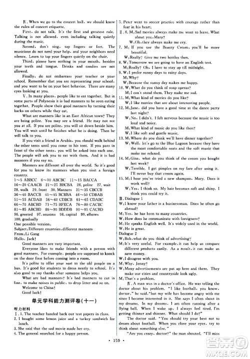 人民教育出版社2020年能力培养与测试英语九年级全一册人教版答案
