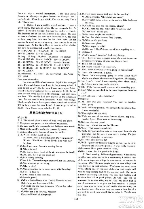 人民教育出版社2020年能力培养与测试英语九年级全一册人教版答案