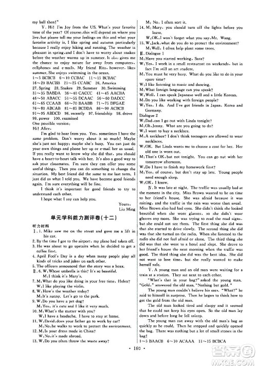 人民教育出版社2020年能力培养与测试英语九年级全一册人教版答案