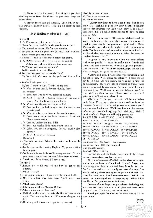 人民教育出版社2020年能力培养与测试英语九年级全一册人教版答案