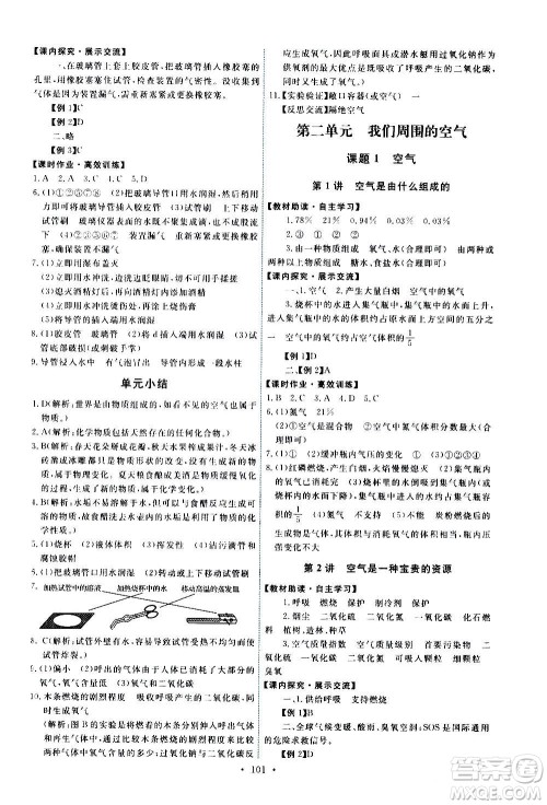人民教育出版社2020年能力培养与测试化学九年级上册人教版答案