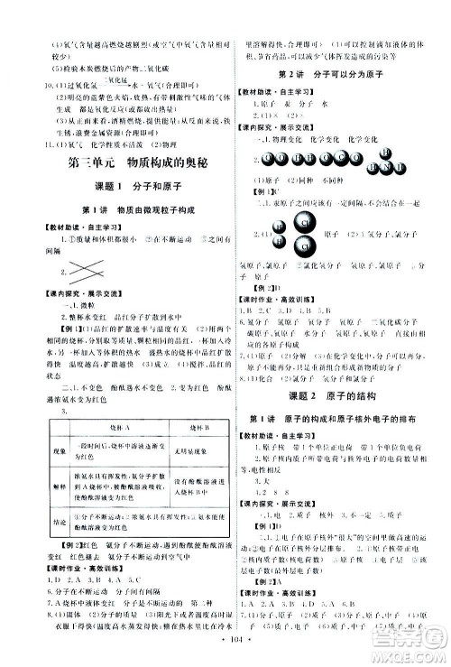人民教育出版社2020年能力培养与测试化学九年级上册人教版答案