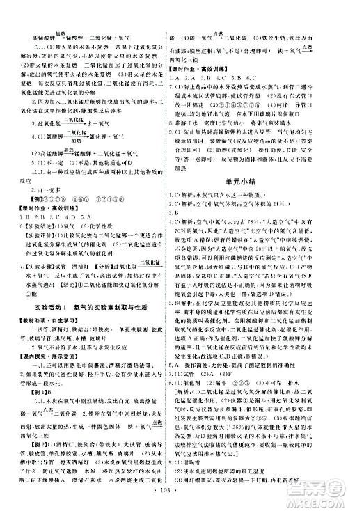 人民教育出版社2020年能力培养与测试化学九年级上册人教版答案