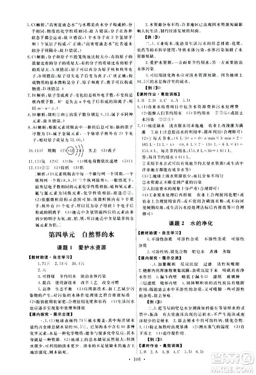 人民教育出版社2020年能力培养与测试化学九年级上册人教版答案