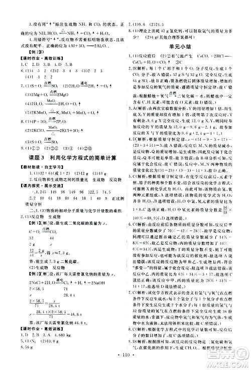 人民教育出版社2020年能力培养与测试化学九年级上册人教版答案