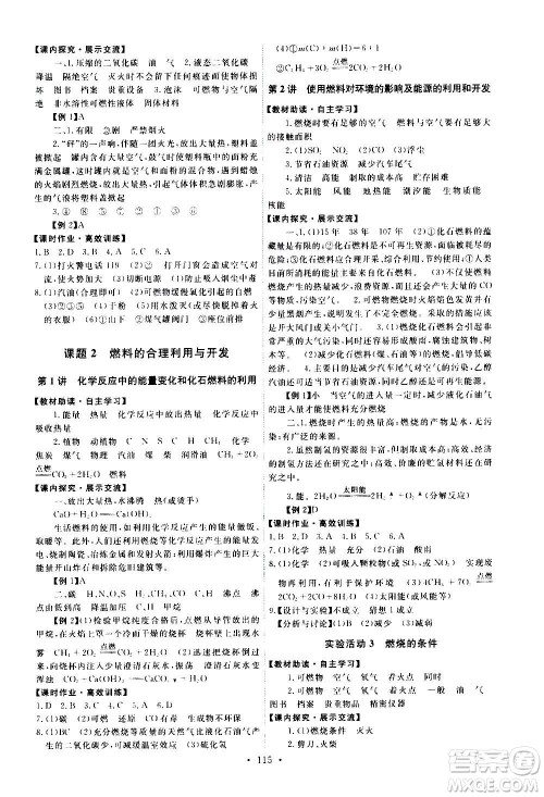 人民教育出版社2020年能力培养与测试化学九年级上册人教版答案