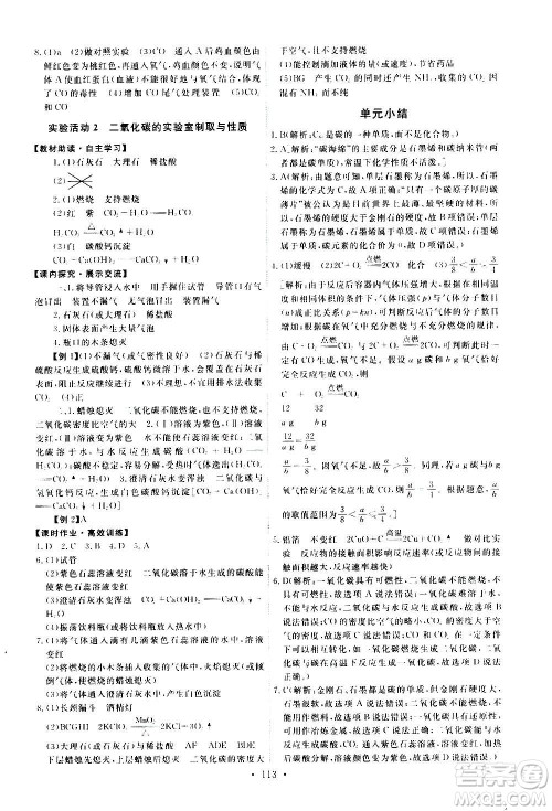 人民教育出版社2020年能力培养与测试化学九年级上册人教版答案