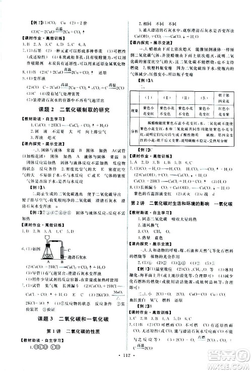 人民教育出版社2020年能力培养与测试化学九年级上册人教版答案