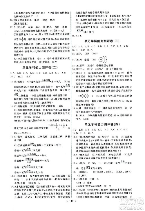 人民教育出版社2020年能力培养与测试化学九年级上册人教版答案