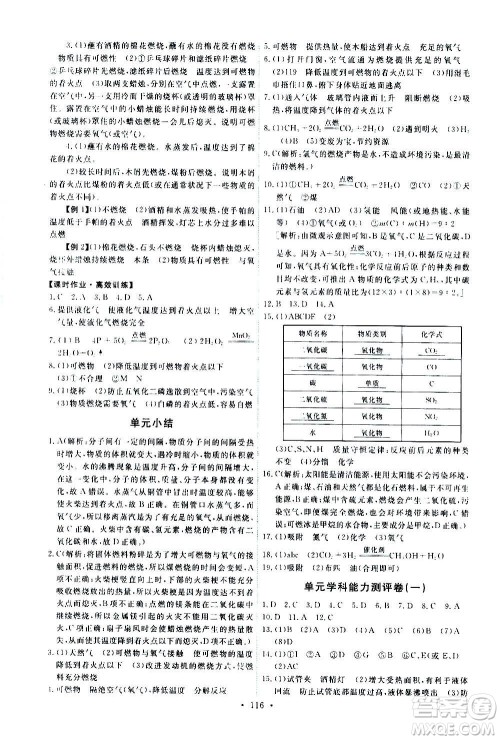 人民教育出版社2020年能力培养与测试化学九年级上册人教版答案