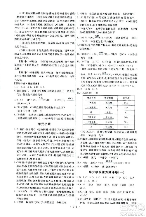 人民教育出版社2020年能力培养与测试化学九年级上册人教版答案