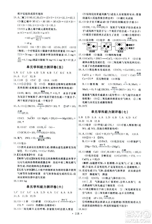 人民教育出版社2020年能力培养与测试化学九年级上册人教版答案