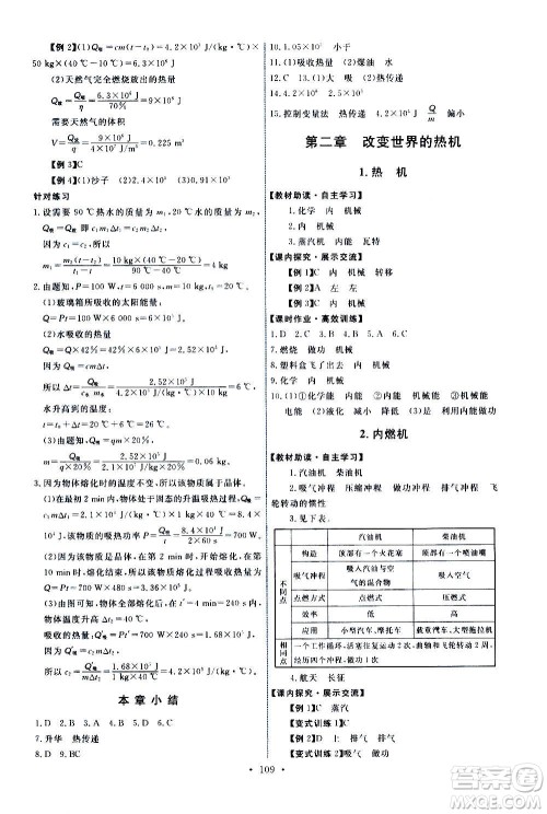 教育科学出版社2020年能力培养与测试物理九年级上册教科版答案 教育科学出版社2020年能力培养与测试物理九年级上册教科版答案
