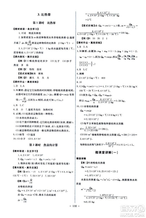 教育科学出版社2020年能力培养与测试物理九年级上册教科版答案 教育科学出版社2020年能力培养与测试物理九年级上册教科版答案