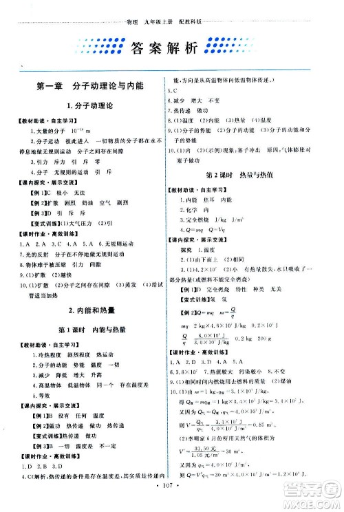 教育科学出版社2020年能力培养与测试物理九年级上册教科版答案 教育科学出版社2020年能力培养与测试物理九年级上册教科版答案