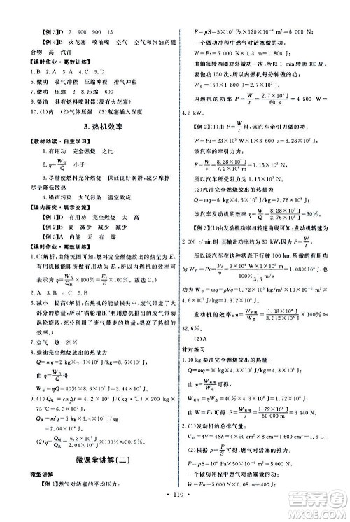 教育科学出版社2020年能力培养与测试物理九年级上册教科版答案 教育科学出版社2020年能力培养与测试物理九年级上册教科版答案