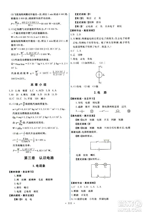 教育科学出版社2020年能力培养与测试物理九年级上册教科版答案 教育科学出版社2020年能力培养与测试物理九年级上册教科版答案