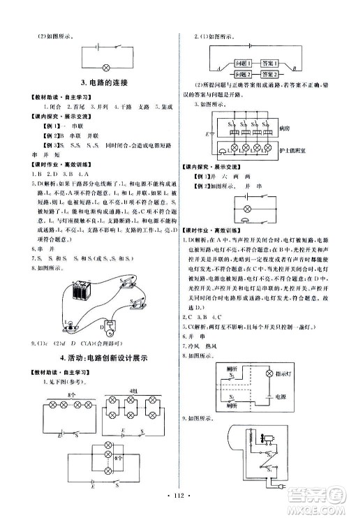 教育科学出版社2020年能力培养与测试物理九年级上册教科版答案 教育科学出版社2020年能力培养与测试物理九年级上册教科版答案