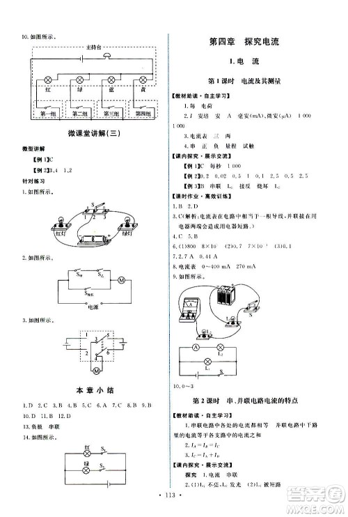 教育科学出版社2020年能力培养与测试物理九年级上册教科版答案 教育科学出版社2020年能力培养与测试物理九年级上册教科版答案